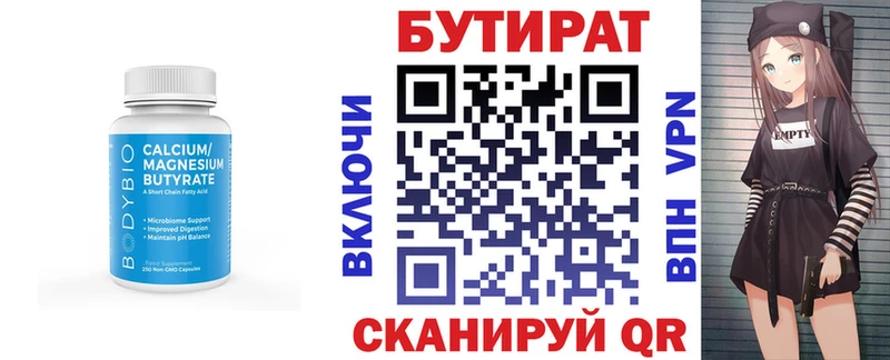 Купить  Тогучин  БУТИРАТ Butirat 