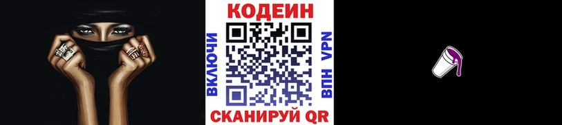 Купить  Тогучин  Кодеиновый сироп Lean напиток Lean (лин) 